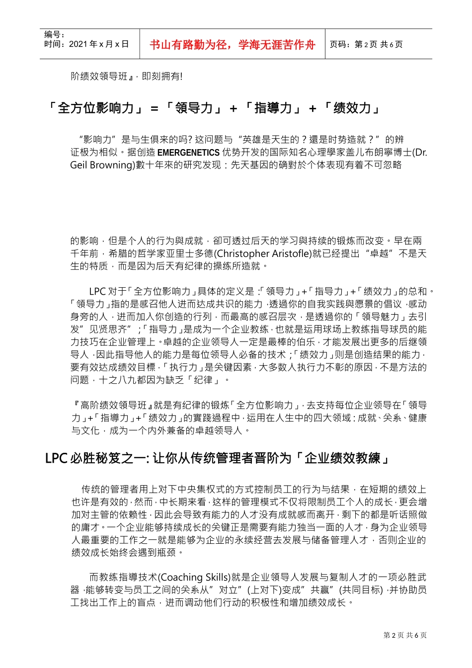 成功拓展全方位影响力_第2页