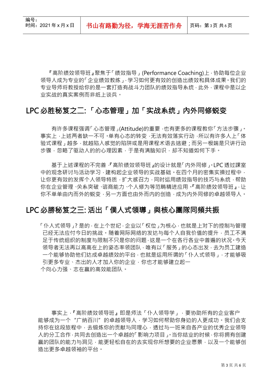 成功拓展全方位影响力_第3页