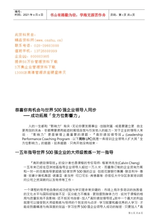 成功拓展全方位影响力