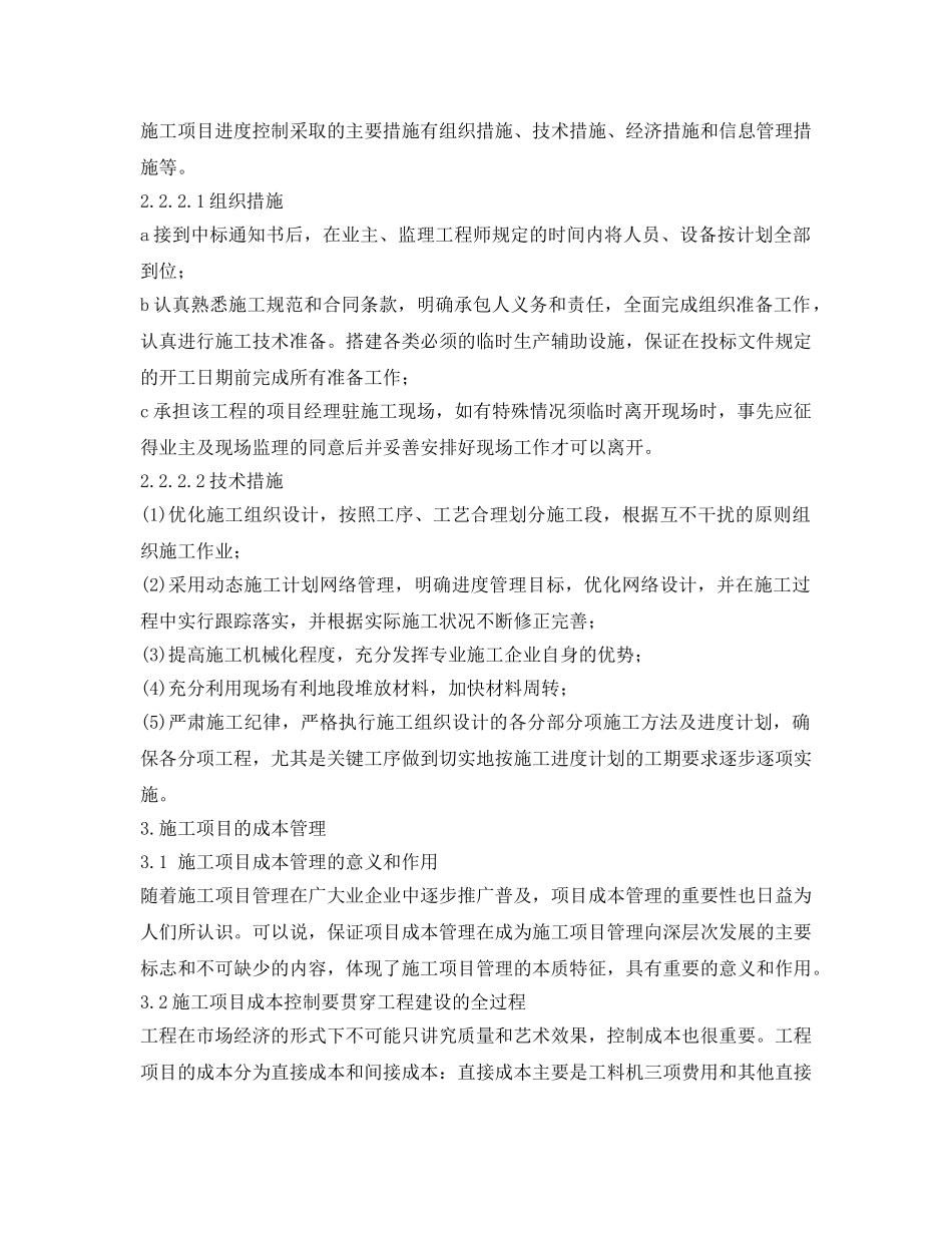 《安全管理》之加强工程施工管理的探讨 _第2页