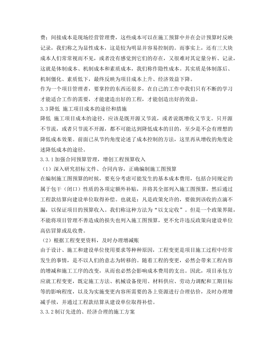 《安全管理》之加强工程施工管理的探讨 _第3页