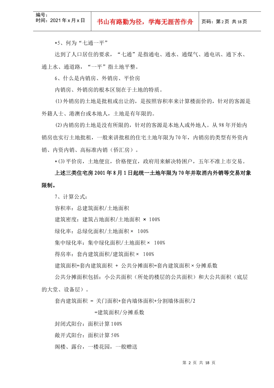 第一太平戴韦斯新进人员培训案上_第2页