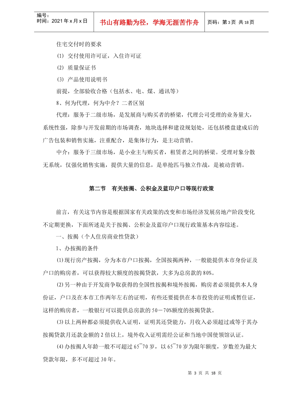 第一太平戴韦斯新进人员培训案上_第3页