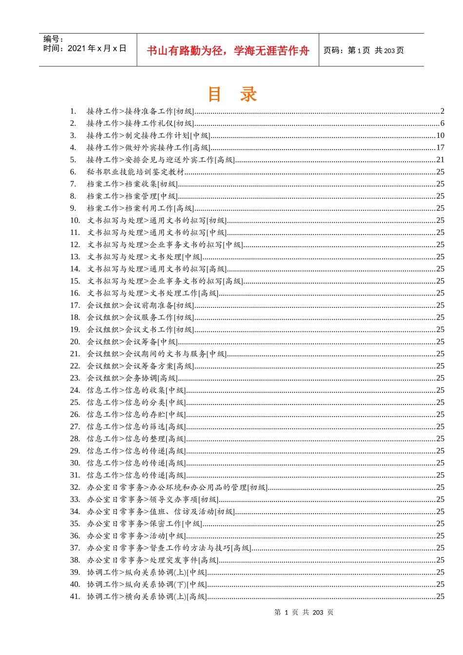 秘书知识手册1_第1页