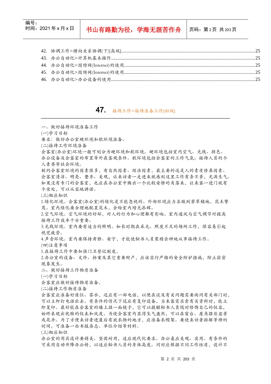 秘书知识手册1_第2页