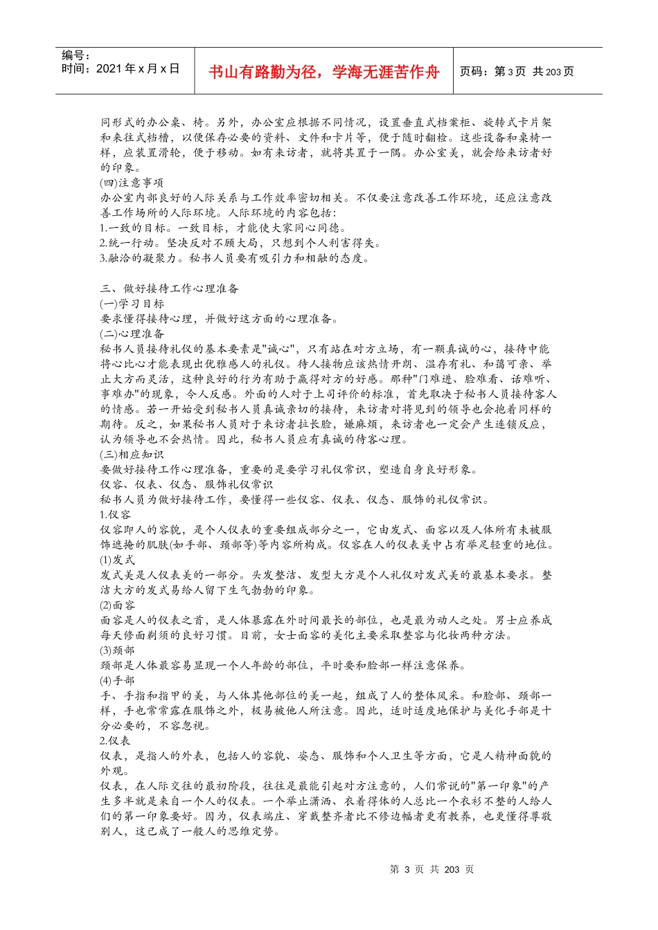 秘书知识手册1_第3页