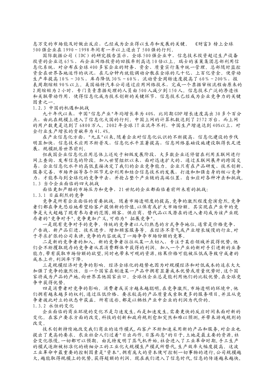 【服务管理】你也可以随需应变(ibm员工培训资料)_第3页