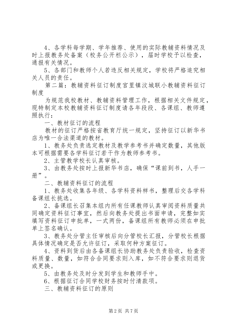 教辅资料征订规章制度 (3)_第2页