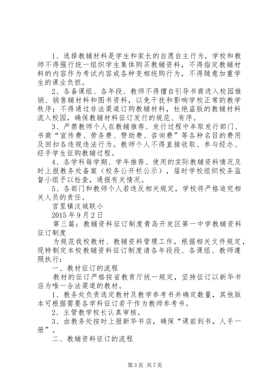 教辅资料征订规章制度 (3)_第3页
