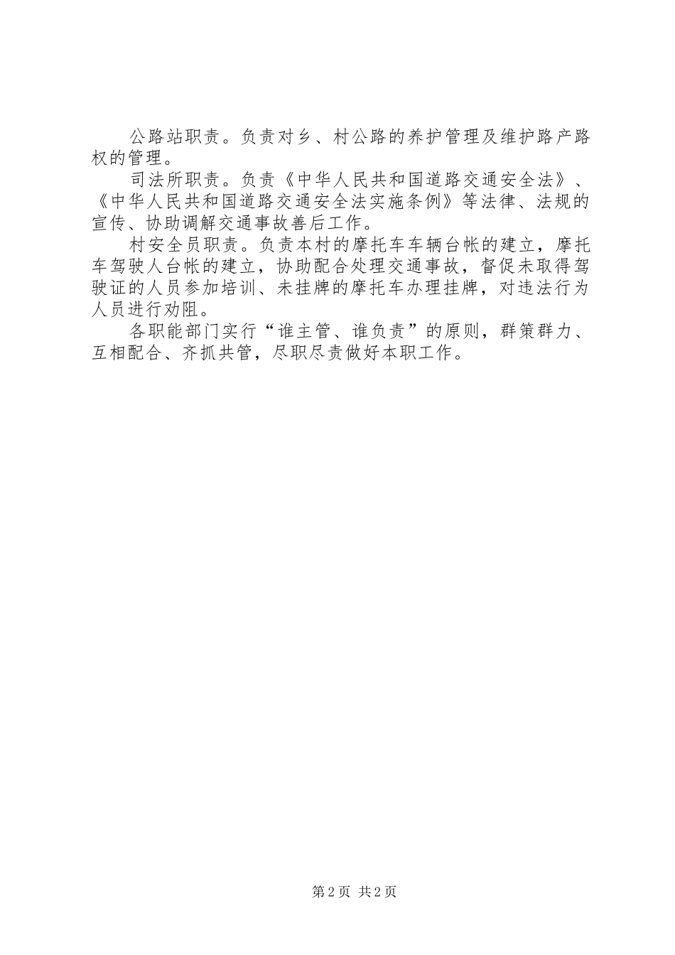 黄金乡道路交通安全管理规章制度_第2页