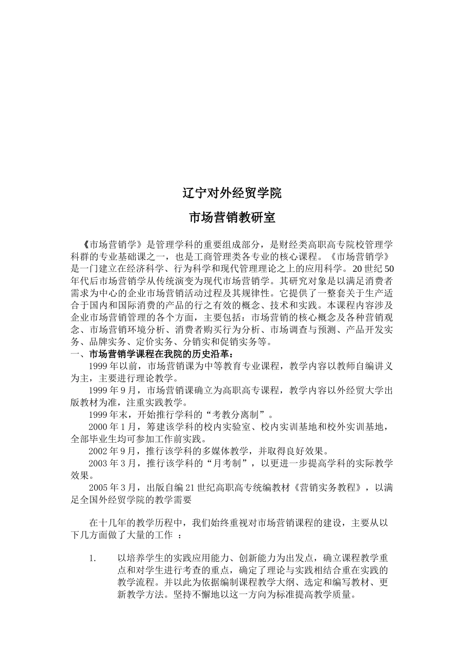 市场营销学课程自评报告(129)_第3页