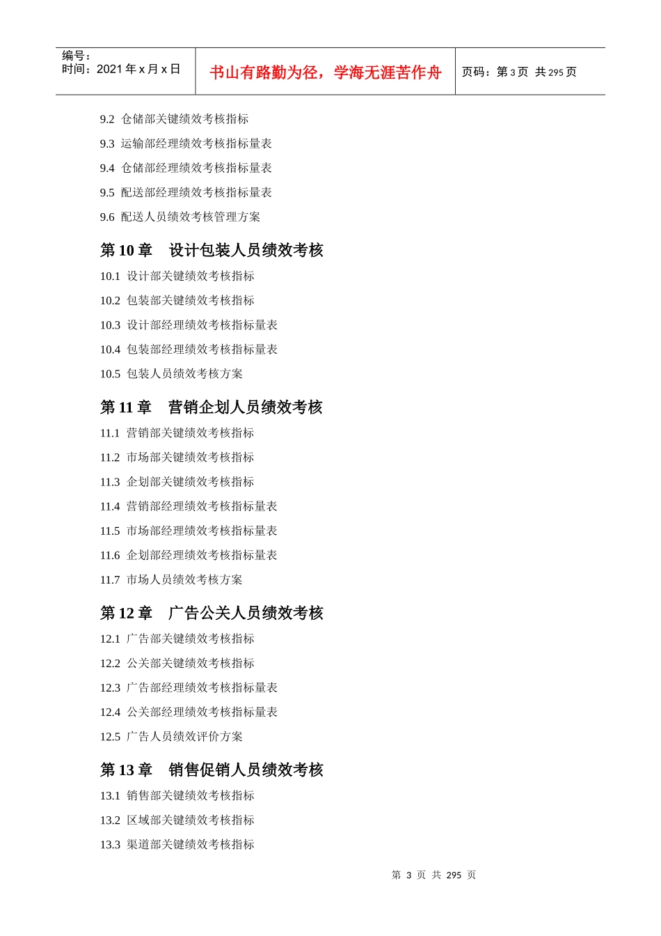 绩效考核指标库大全(30个行业共计283_第3页