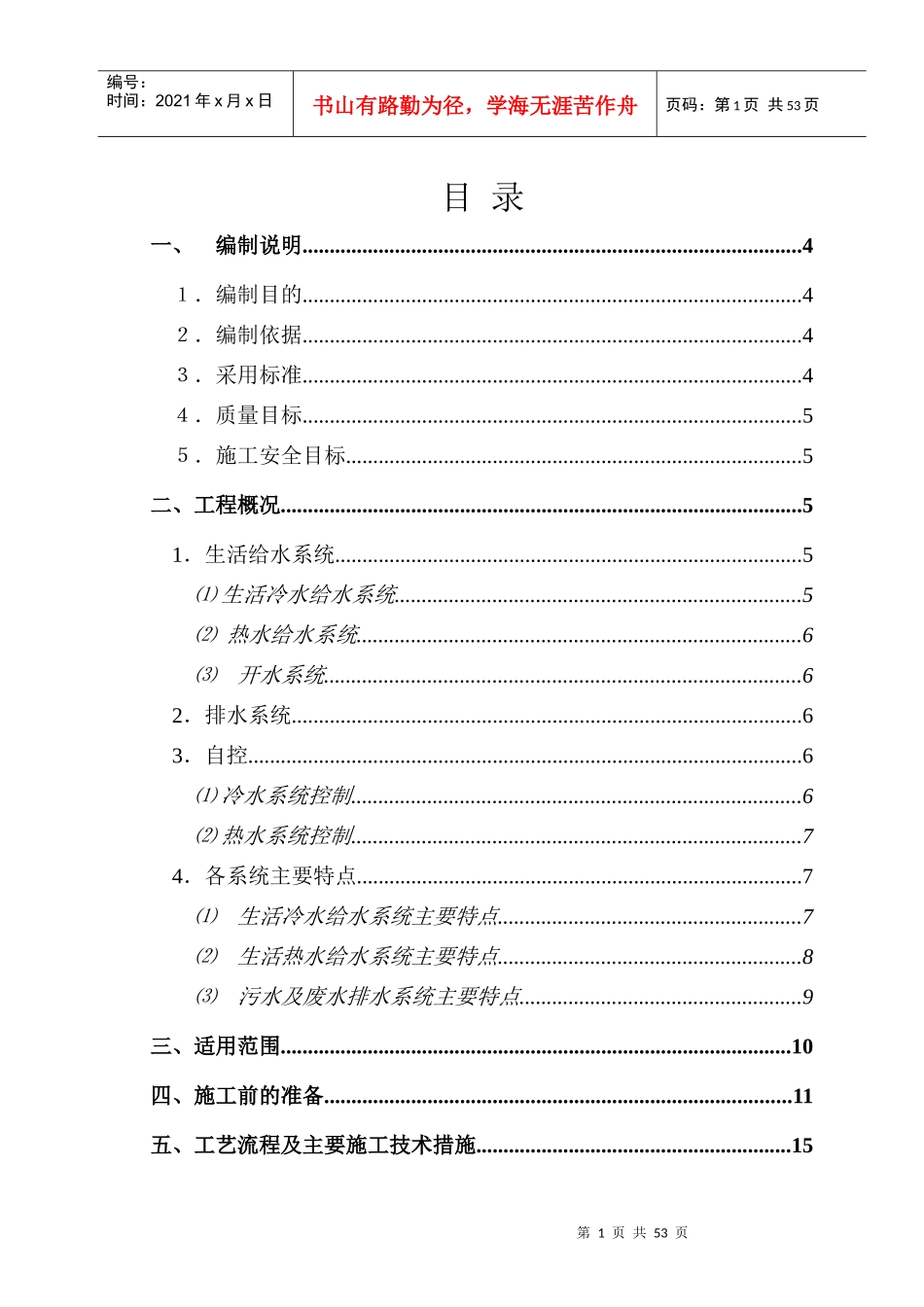 郑州会议中心给排水施工方案_第1页