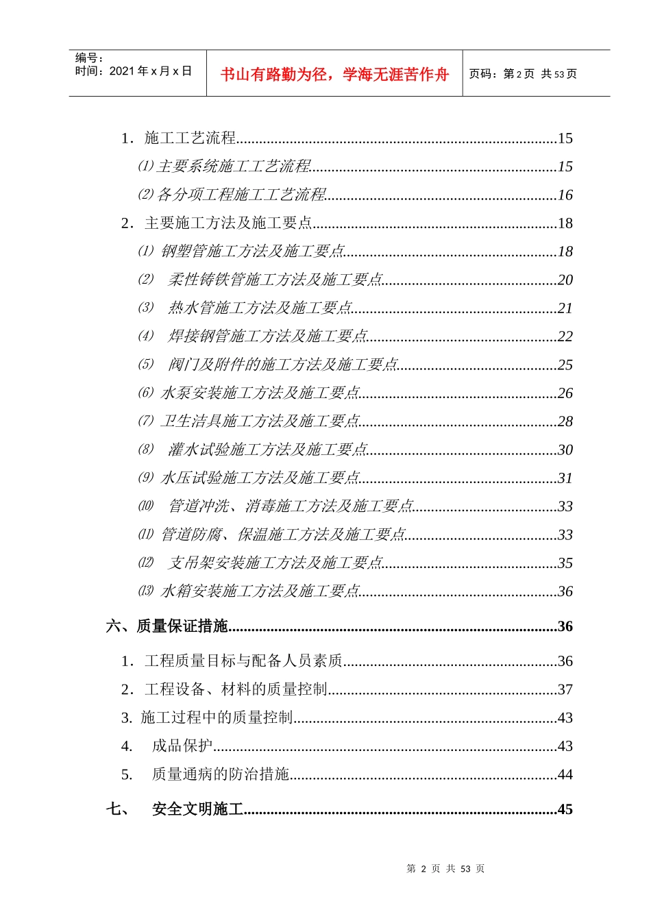 郑州会议中心给排水施工方案_第2页