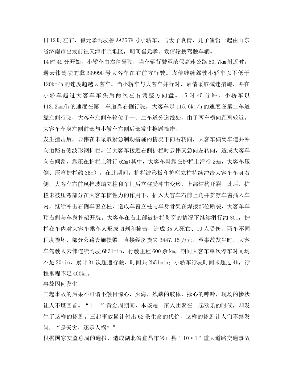 《安全管理文档》之道路交通事故反思心得 _第2页