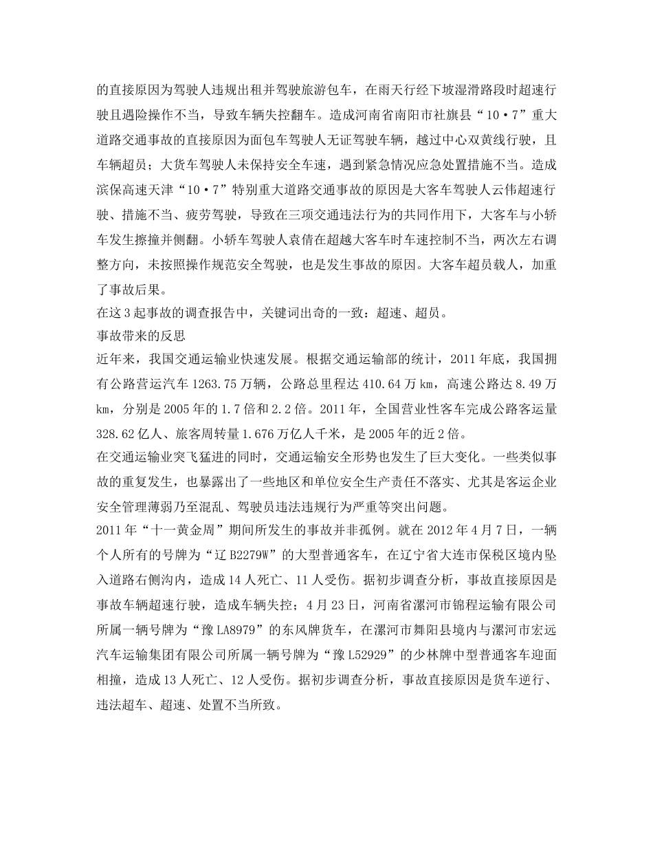 《安全管理文档》之道路交通事故反思心得 _第3页