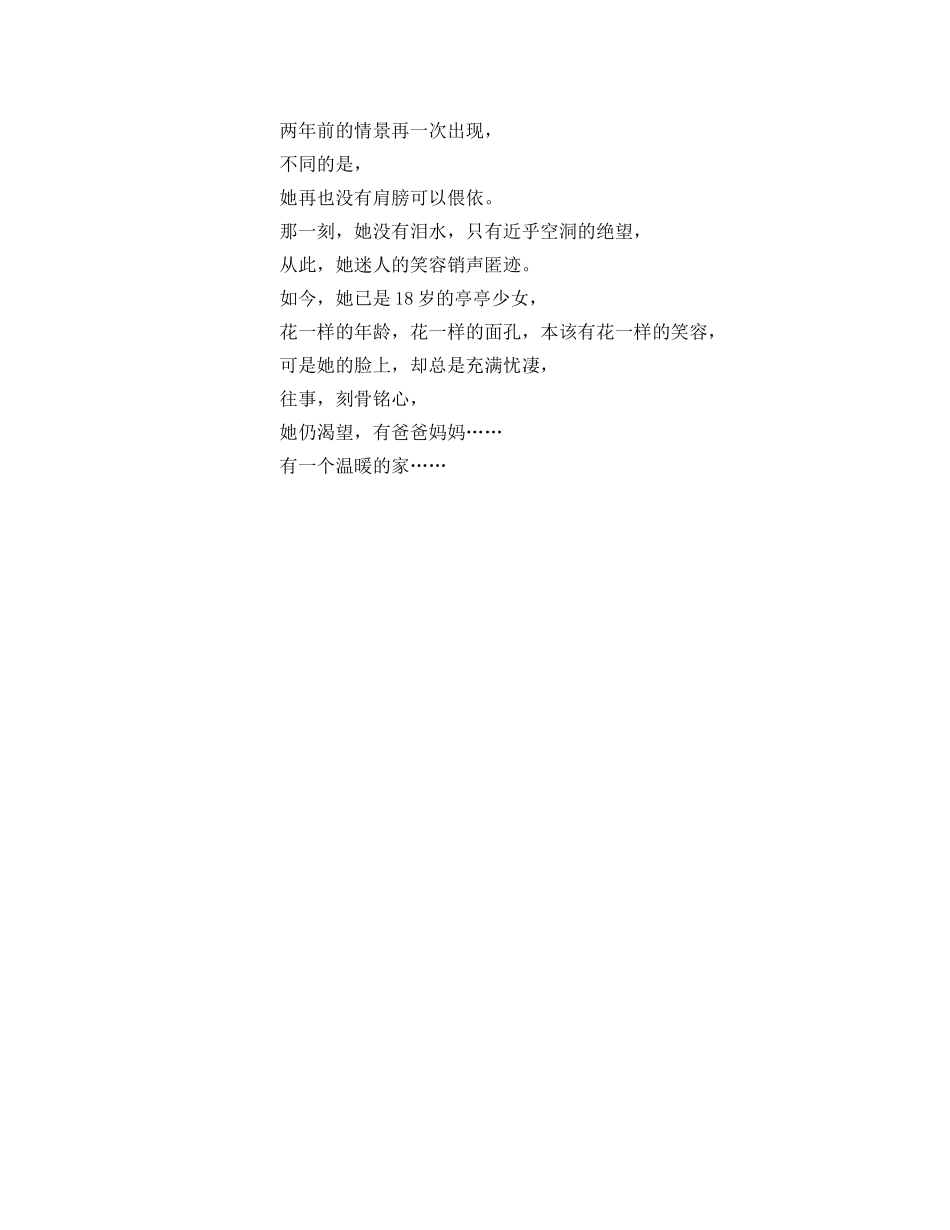 《安全管理文档》之交通安全征文——还她迷人的笑脸 _第2页