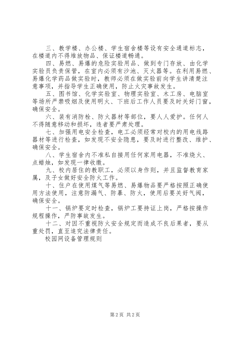 学校规章规章制度范本_第2页