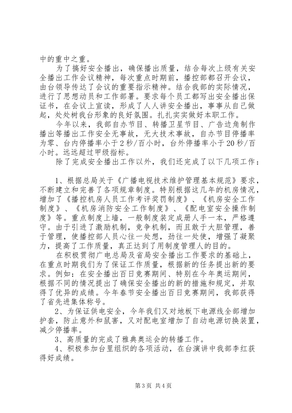 文明部室汇报材料 _第3页