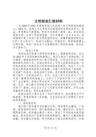 文明部室汇报材料 