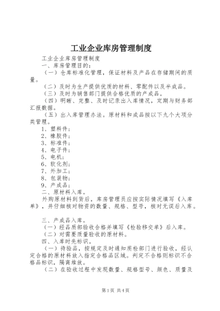 工业企业库房管理规章制度
