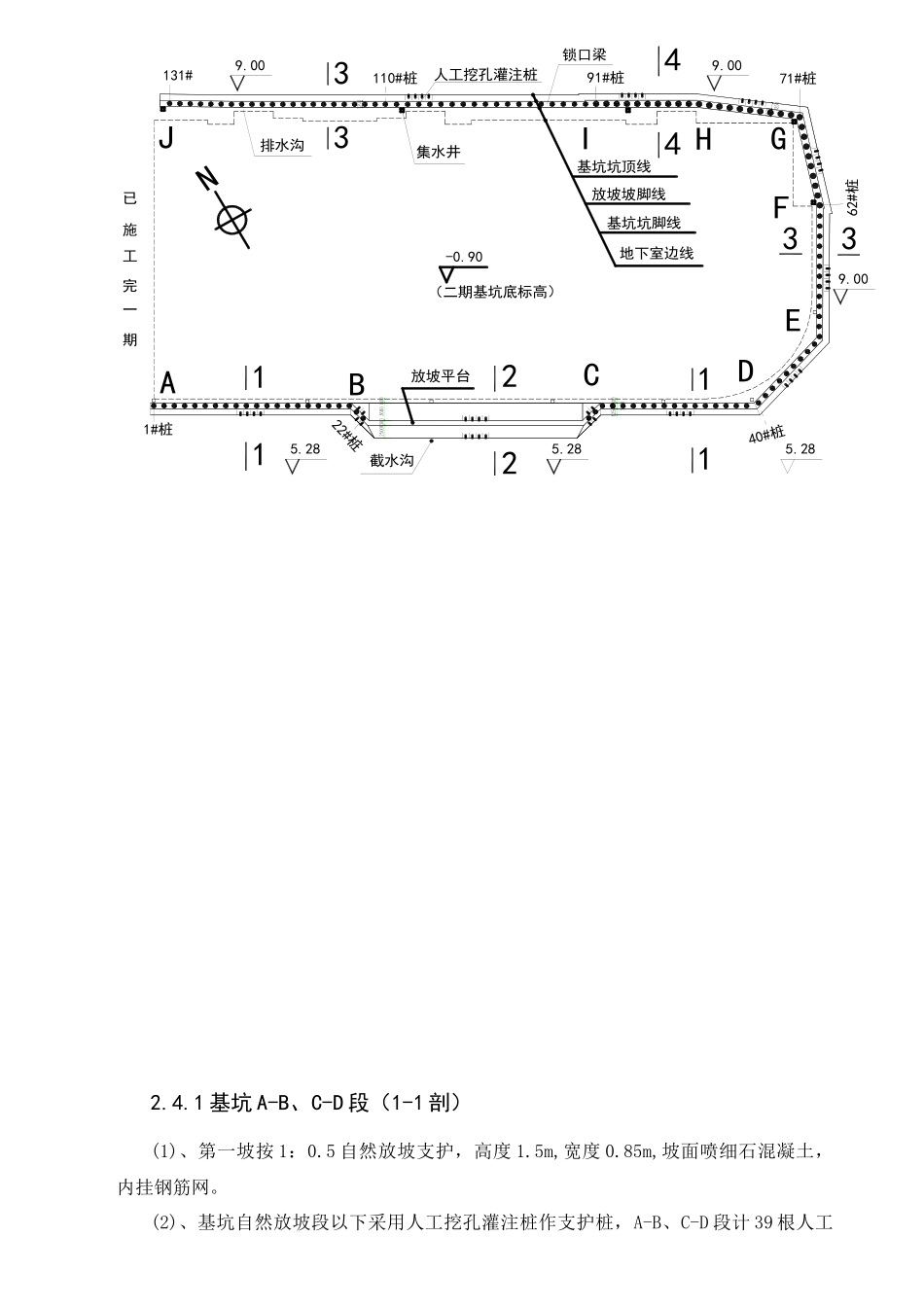 x某工程一级基坑支护专业施工方案_第3页