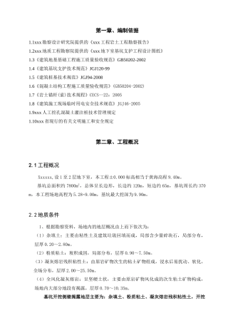 x某工程一级基坑支护专业施工方案