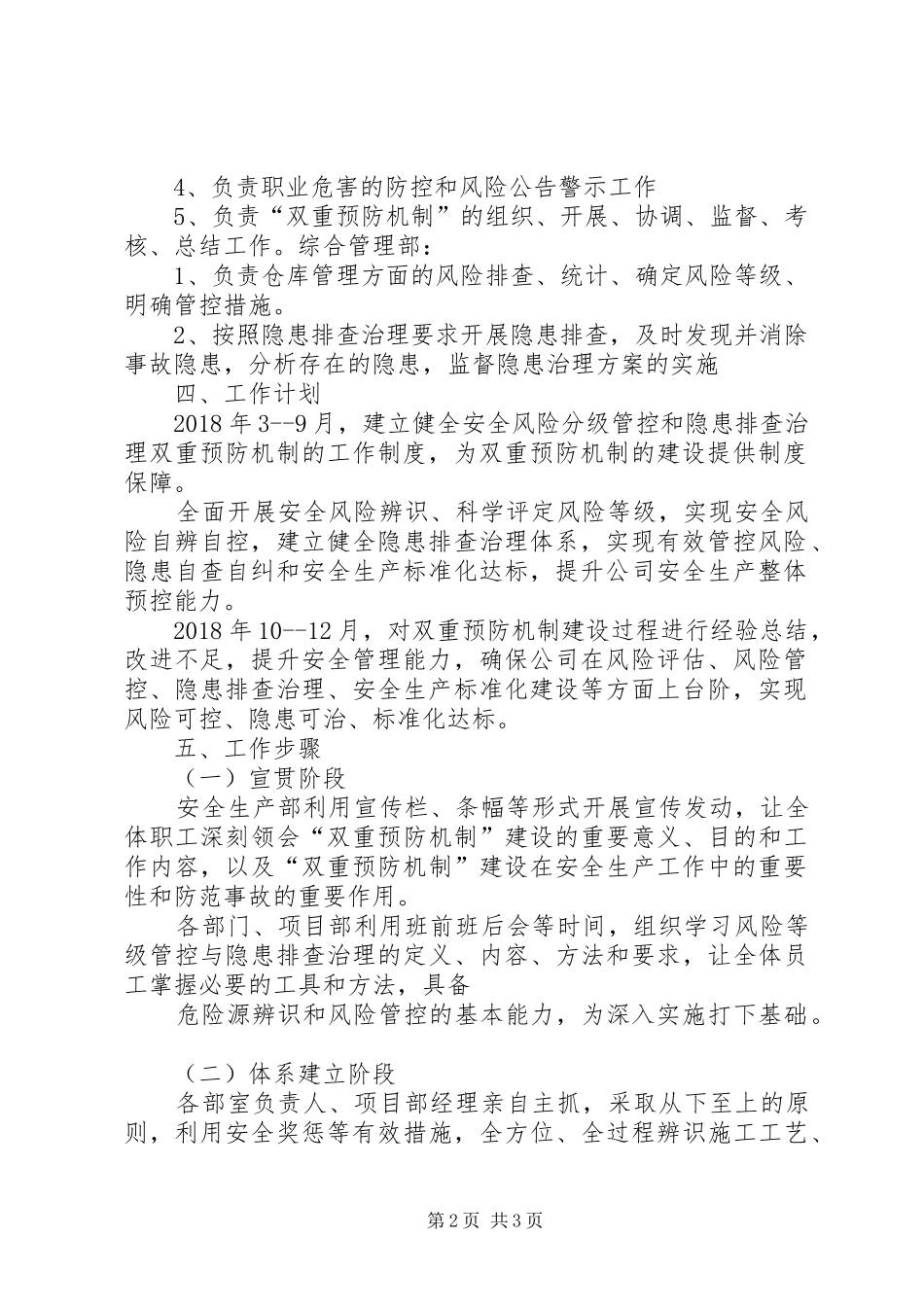 安全风险分级管控和隐患排查治理双重预防机制管理规章制度_第2页