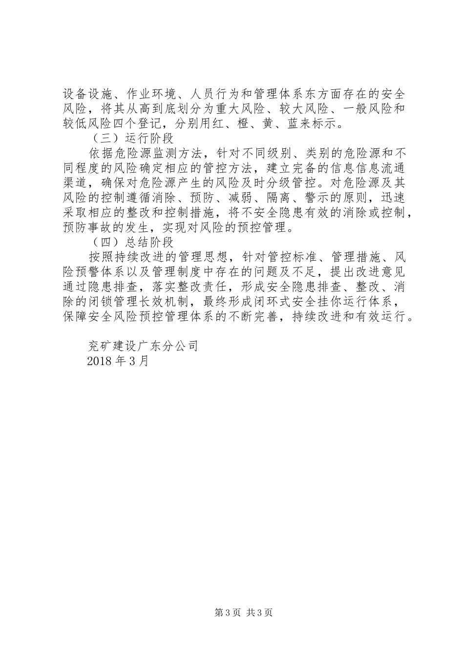 安全风险分级管控和隐患排查治理双重预防机制管理规章制度_第3页