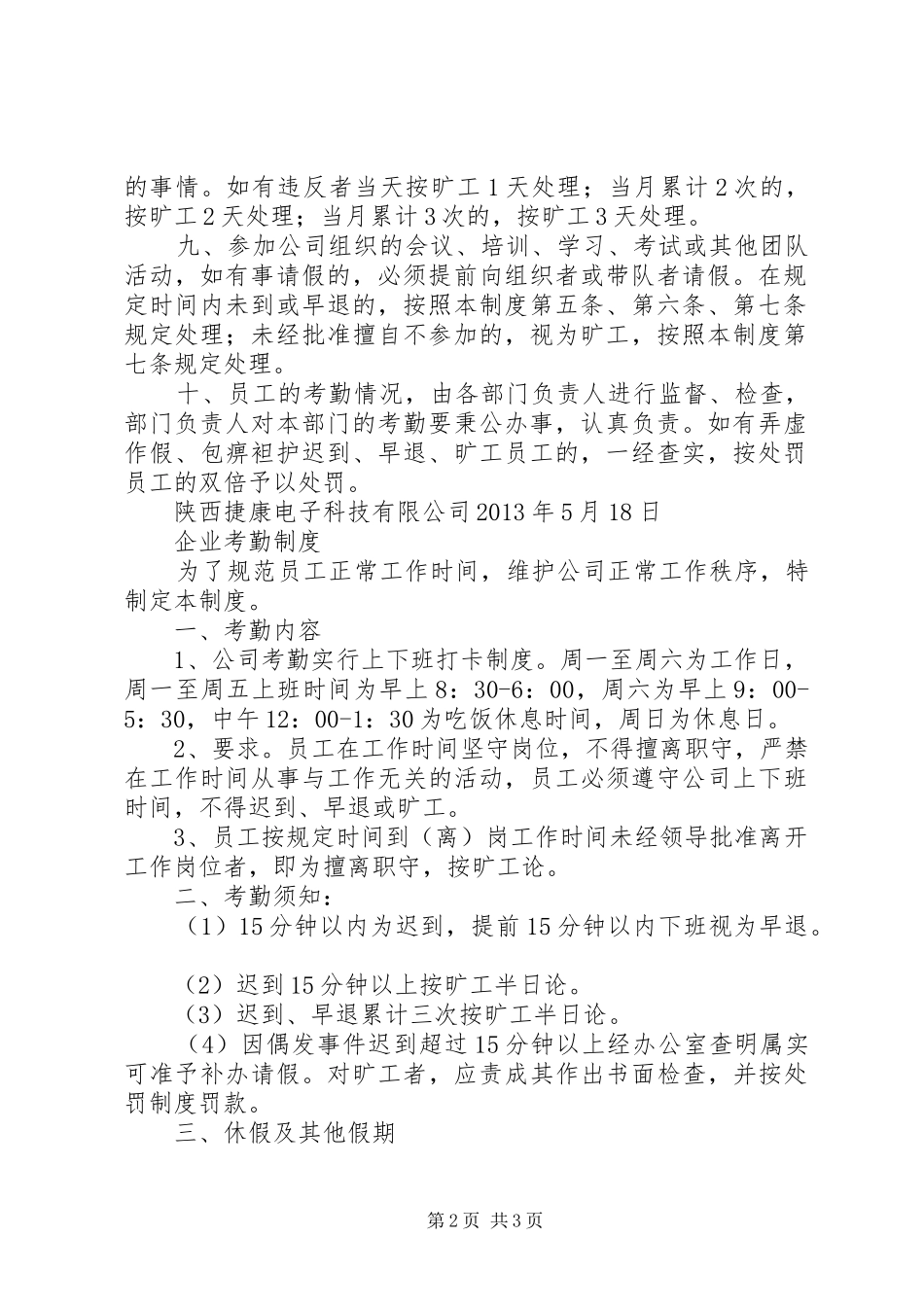 公司管理规章制度之考勤规章制度 _第2页