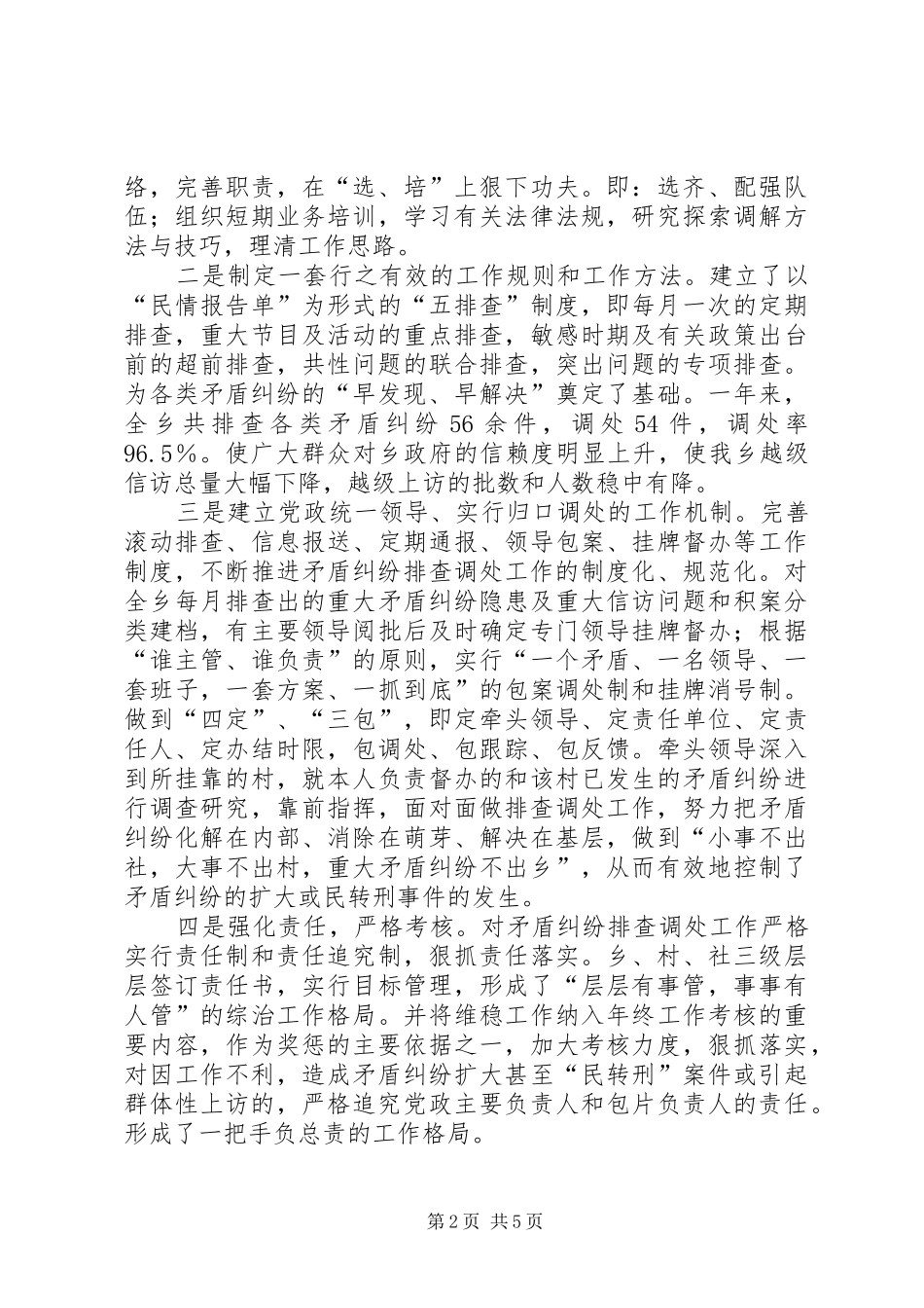 干部下基层集中排查调处矛盾纠纷汇报材料 _第2页