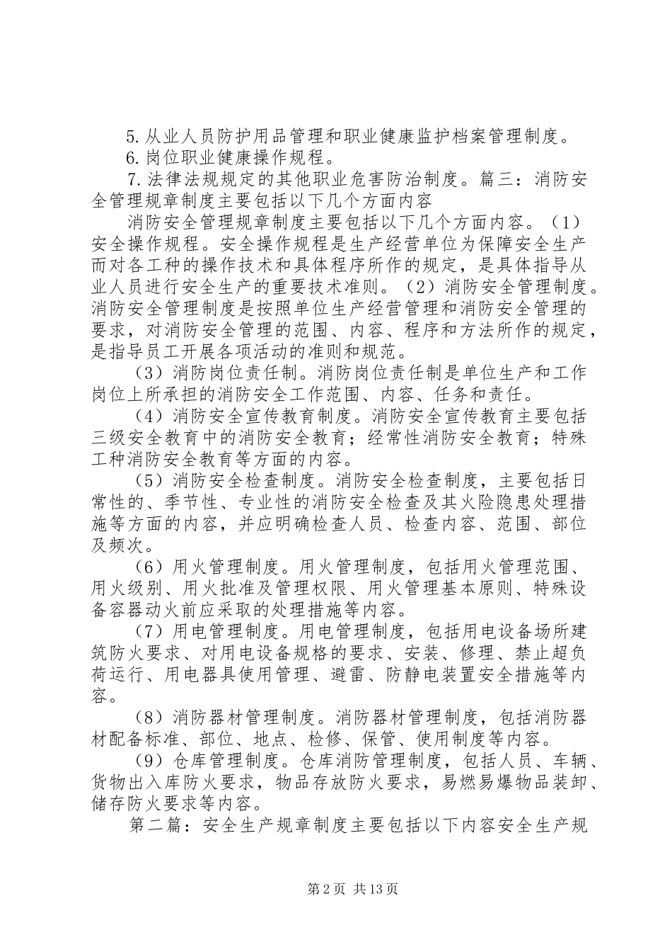 安全生产规章规章制度包括和两个方面的内容_第2页