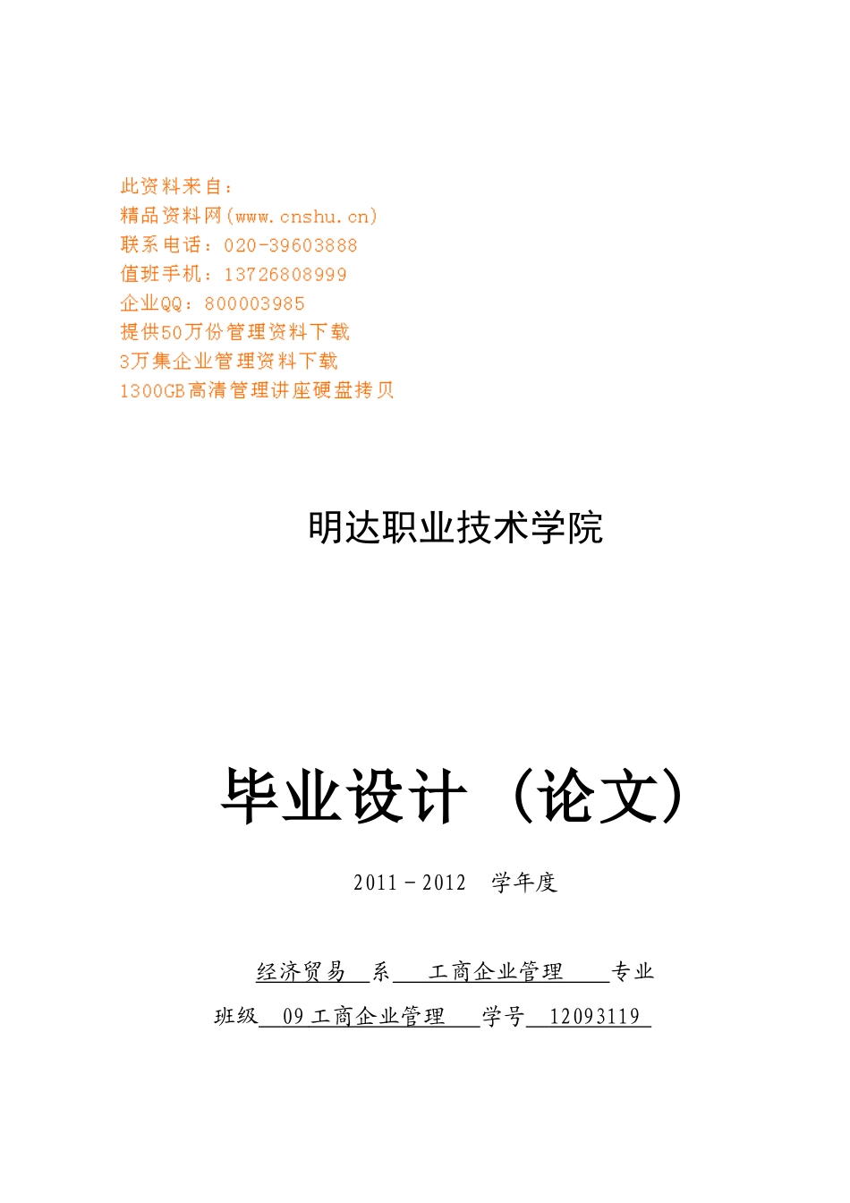 试谈激励机制对企业的重要性_第1页