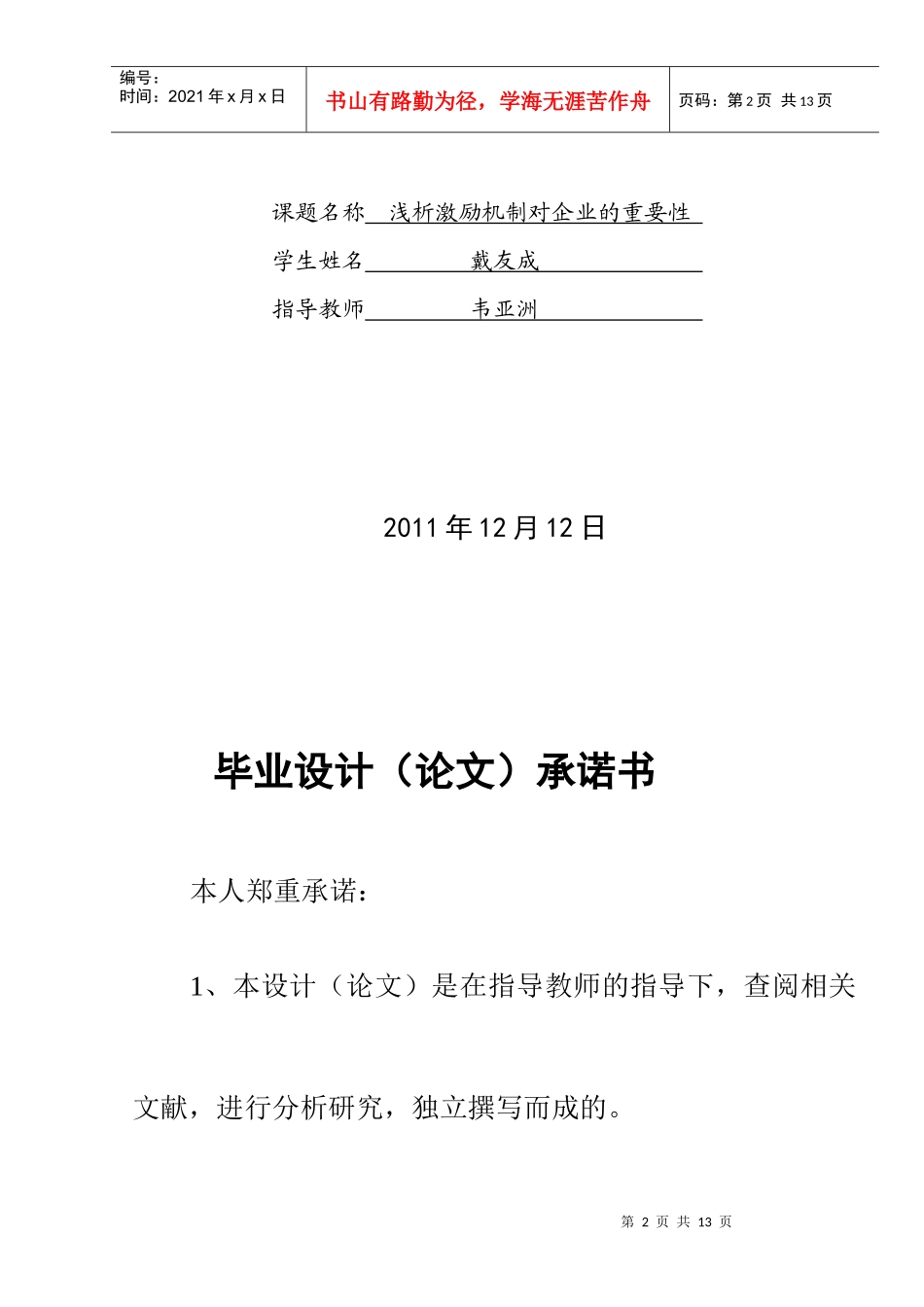试谈激励机制对企业的重要性_第2页