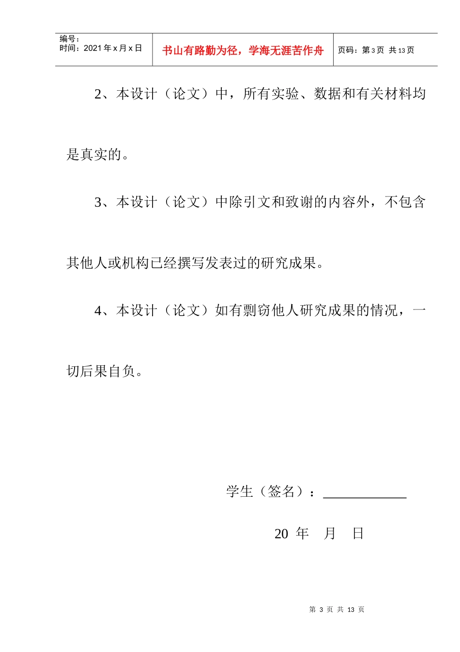试谈激励机制对企业的重要性_第3页