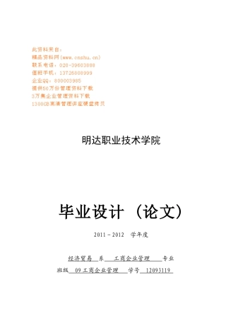 试谈激励机制对企业的重要性
