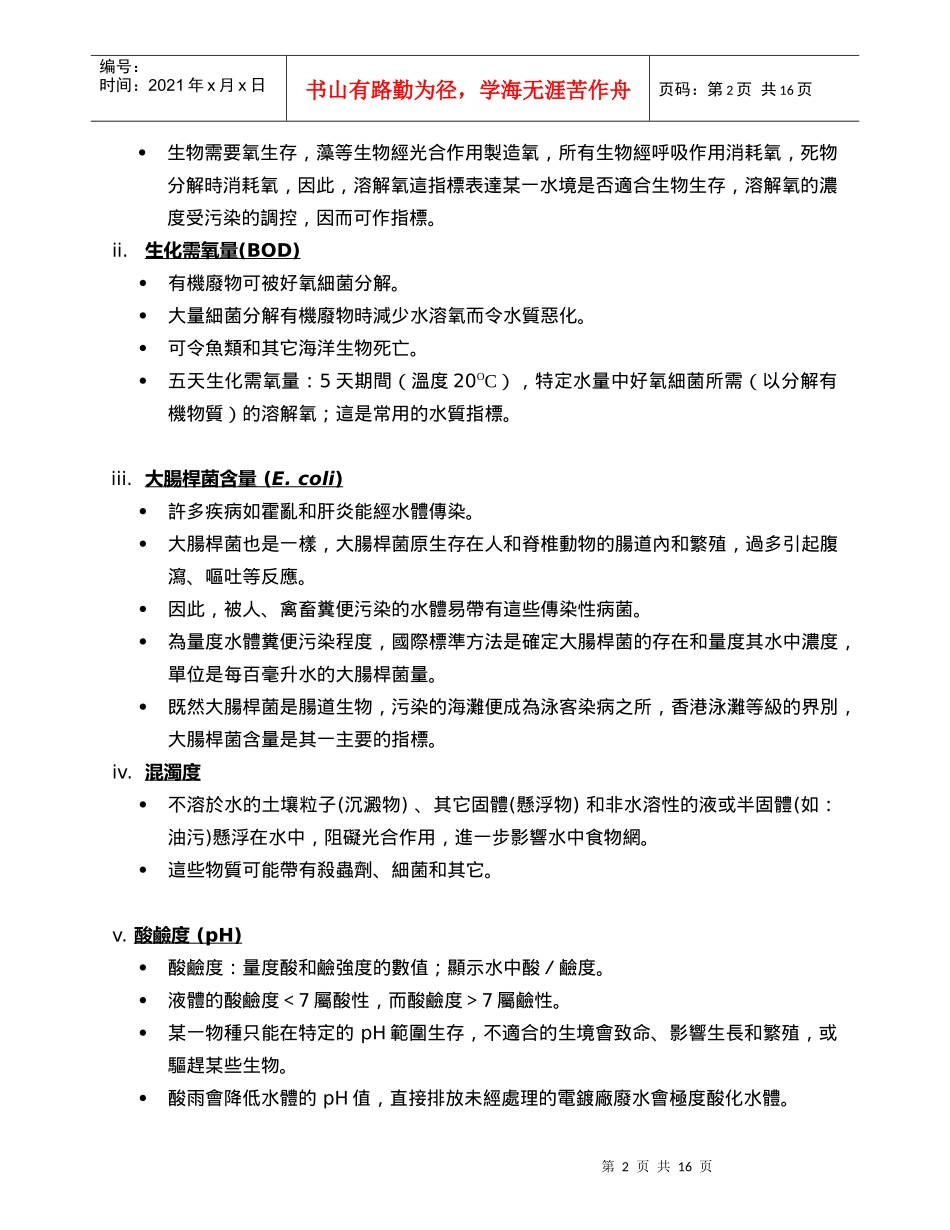 我们的水环境_第2页