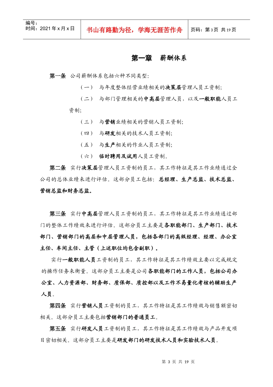 浙江xx有限公司薪酬设计方案(doc18)_第3页