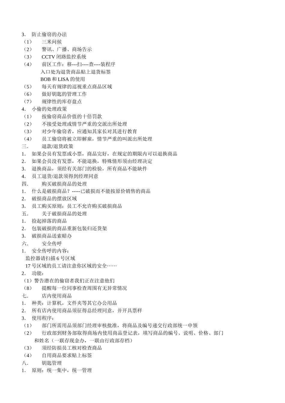 商场超市防损培训_第3页