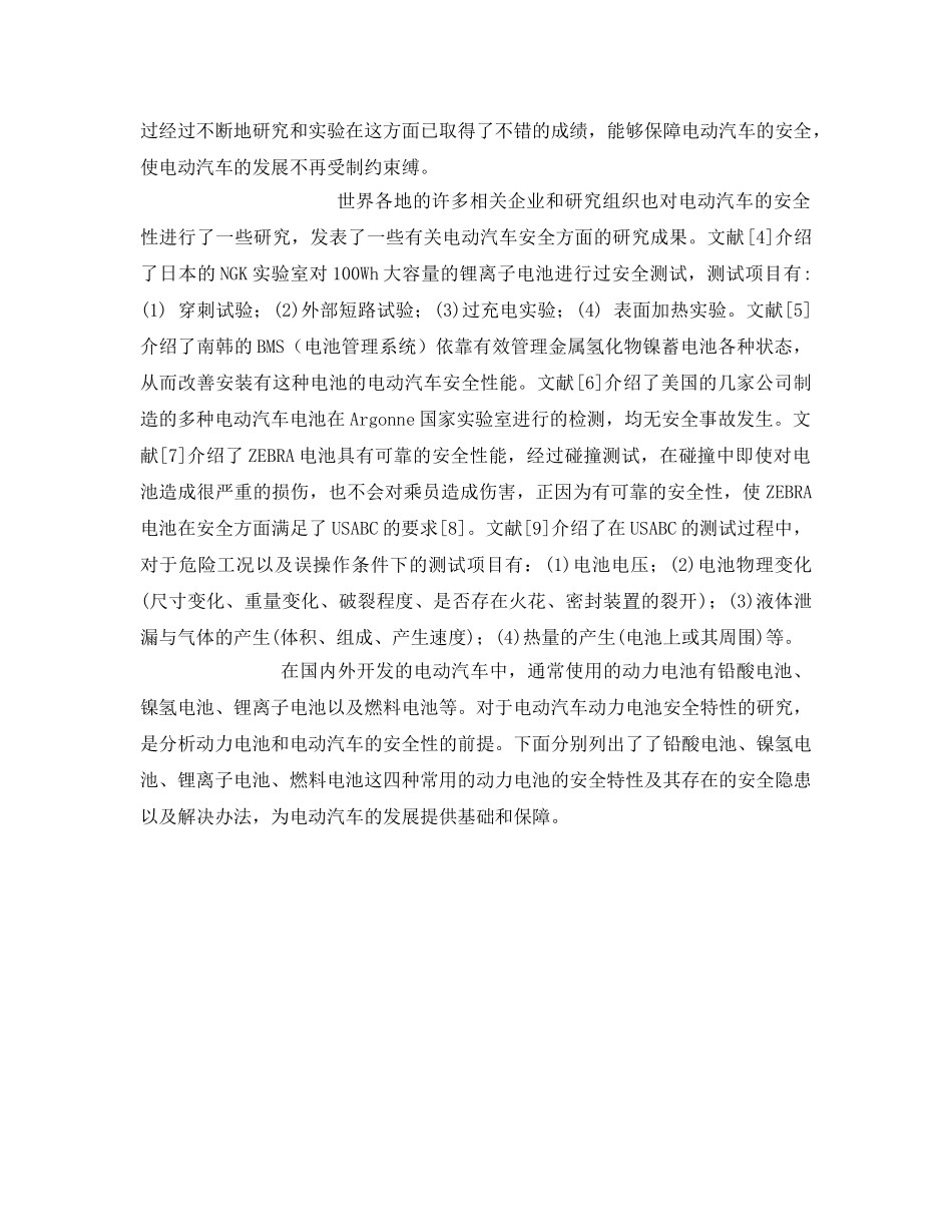 《安全管理》之从安全工程专业的角度谈电动汽车的发展的可能性和必要性 _第2页