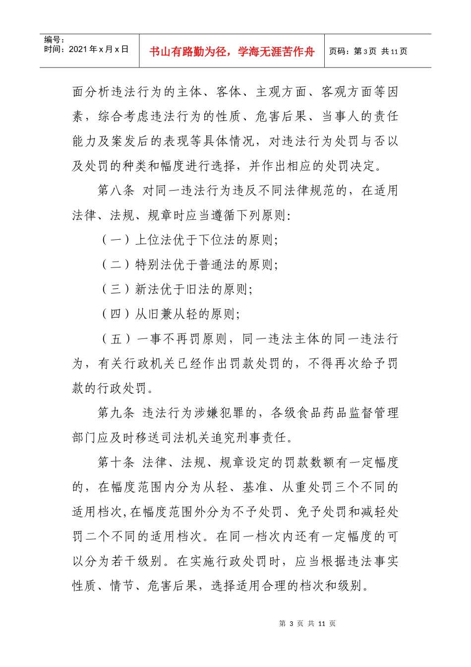 某某局行政处罚自由裁量指导意见(试行)_第3页