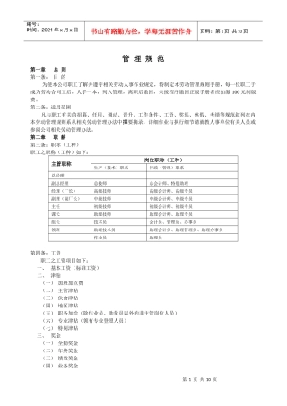 某tw2b做的人力资源管理规范