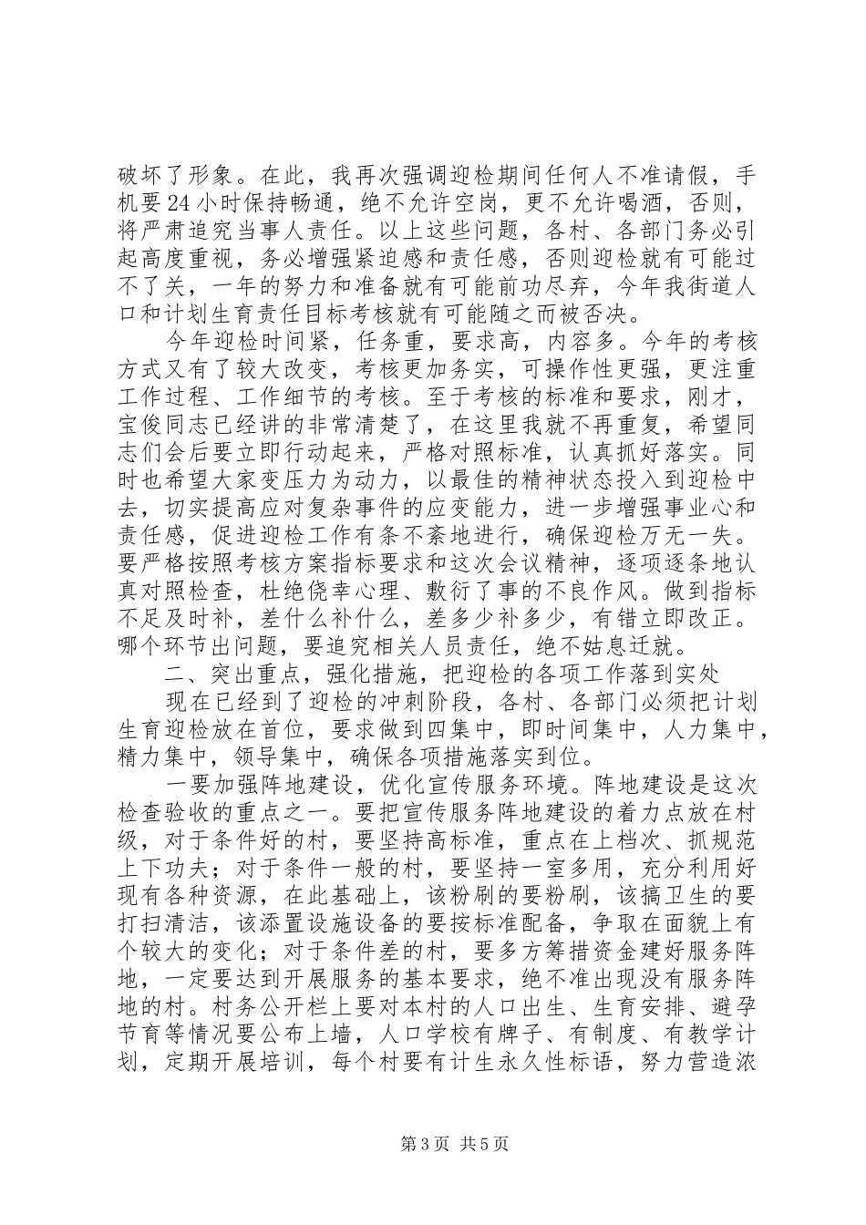 街道计划生育迎检动员会议讲话_第3页