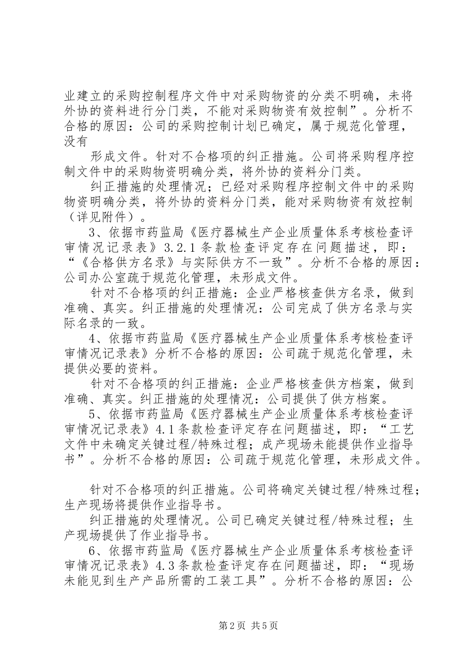 省抽不合格后处理整改报告 _第2页