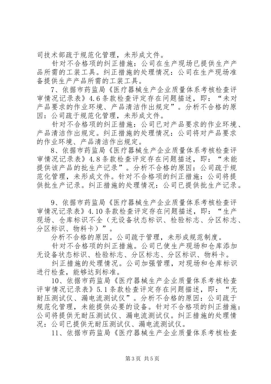省抽不合格后处理整改报告 _第3页