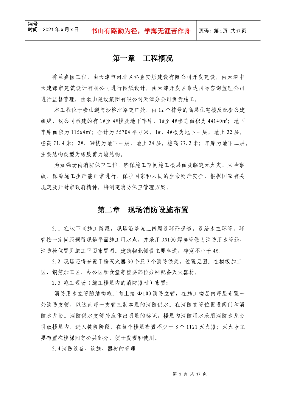 消防保卫方案_第2页