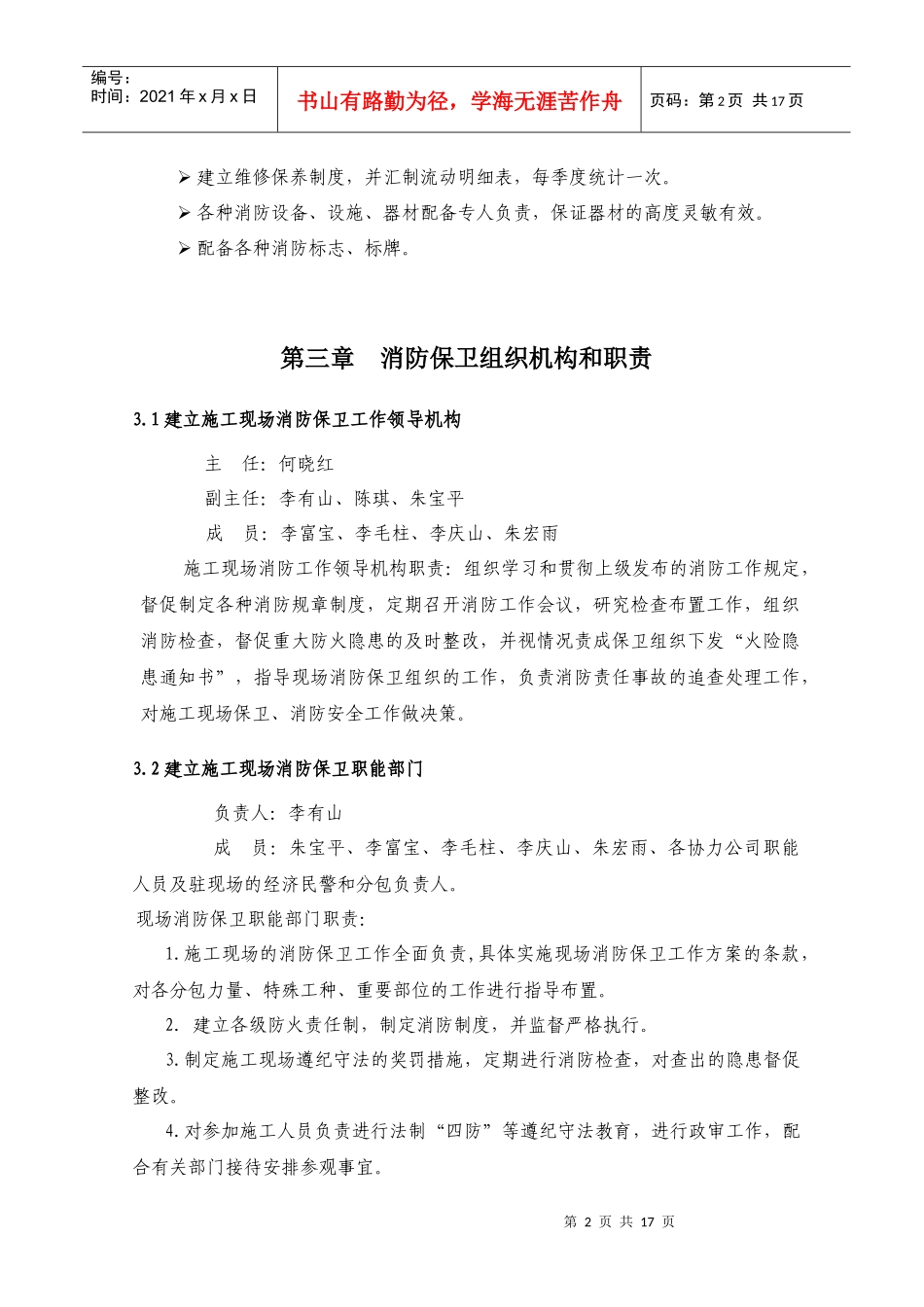 消防保卫方案_第3页