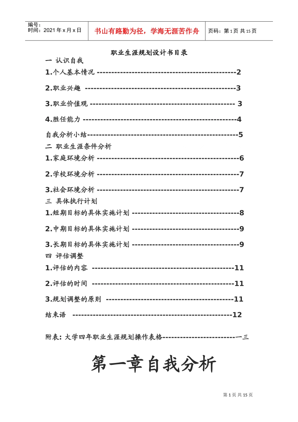 职业生涯规划设计书范本_第2页