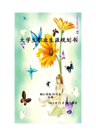 职业生涯规划设计书范本