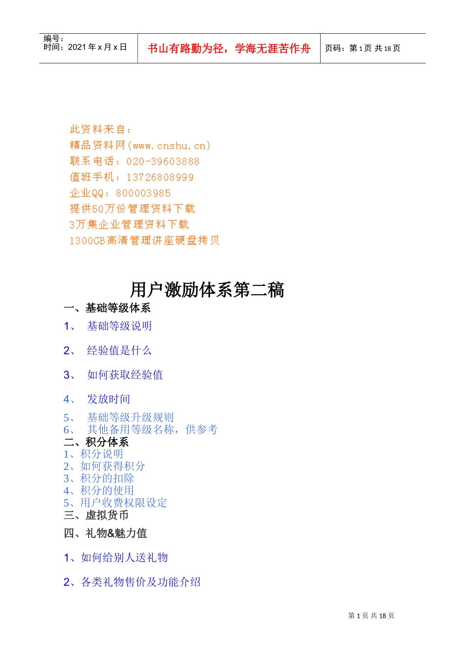 用户激励体系介绍_第1页